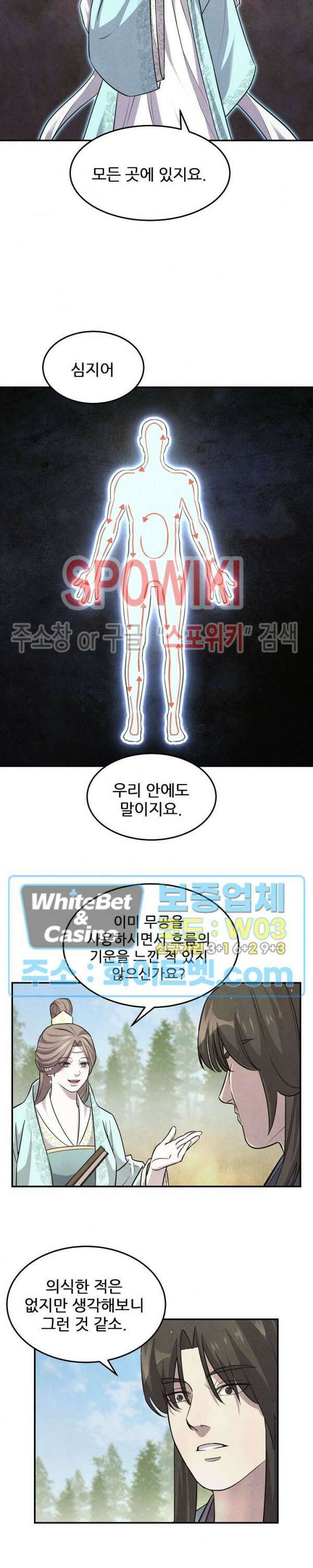모용전기 27화 4