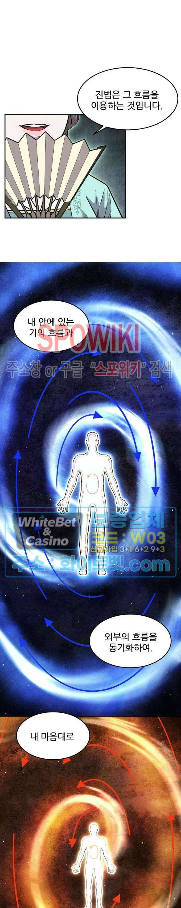 모용전기 27화 5