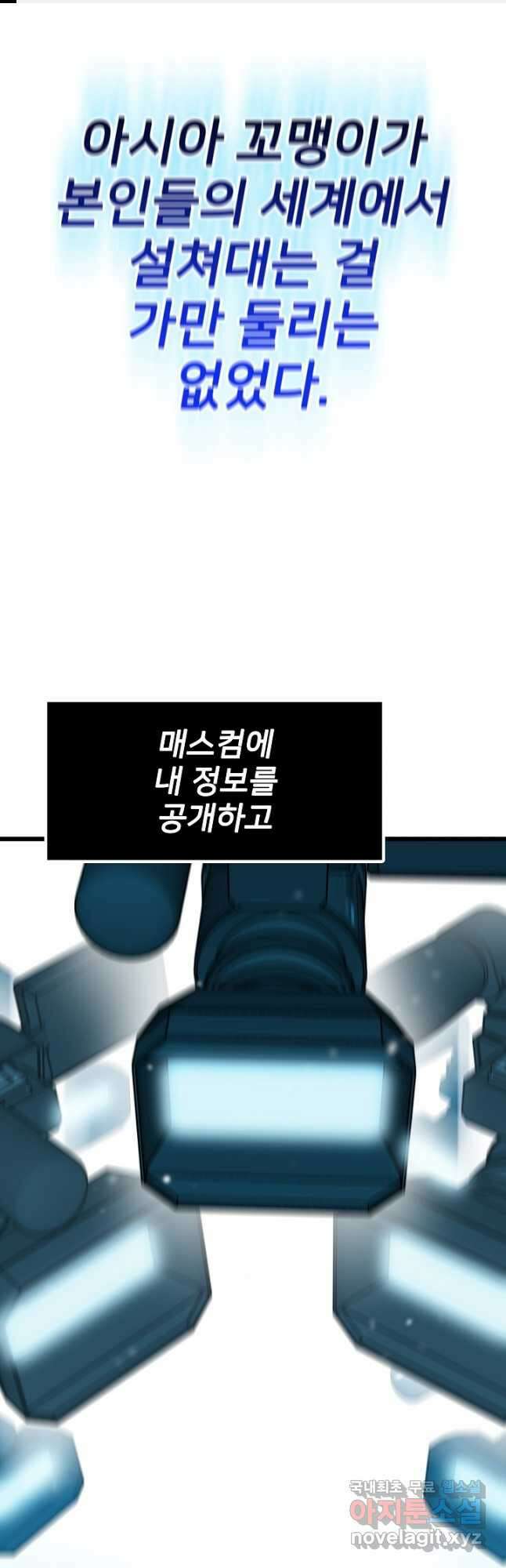 전생자(카카오) 35화 1