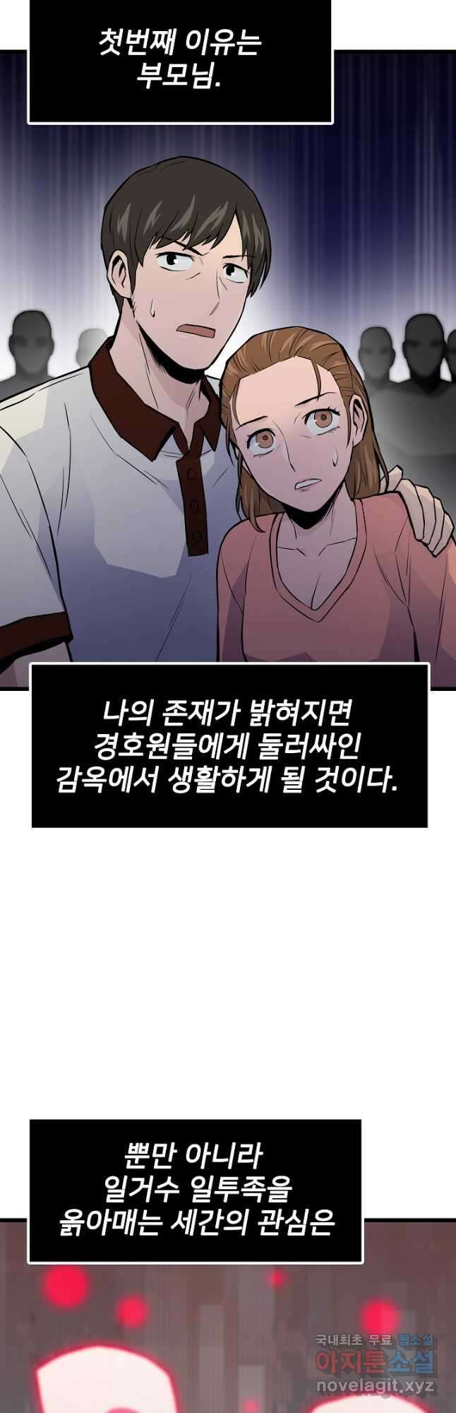 전생자(카카오) 35화 6