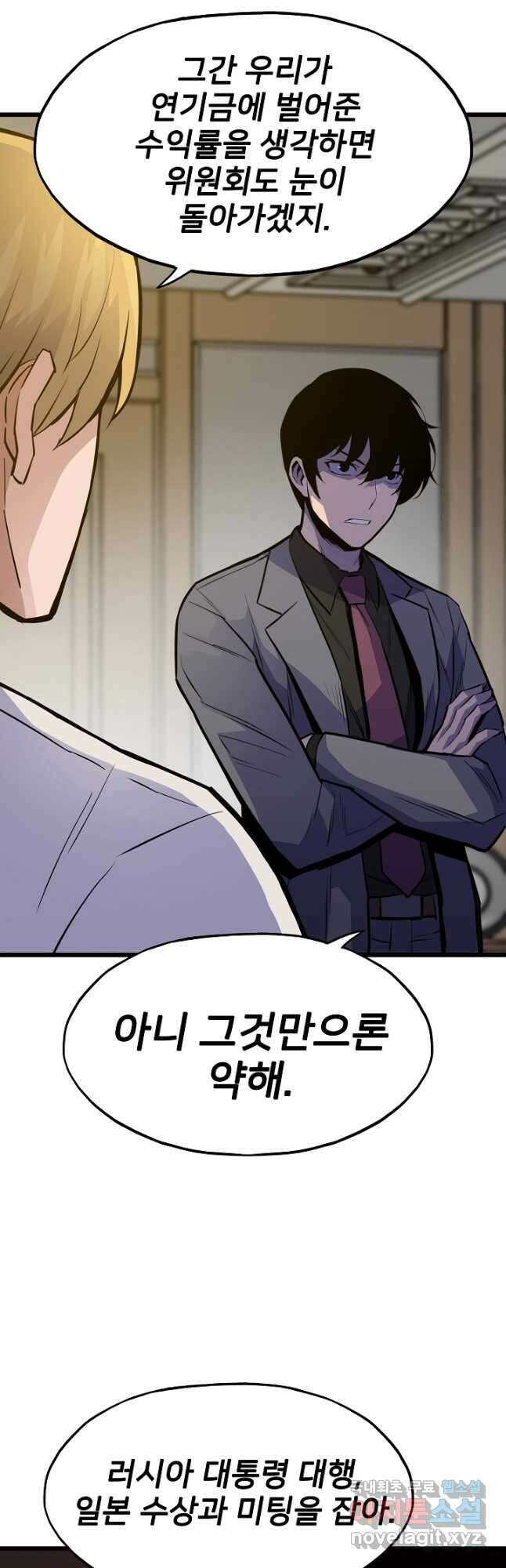전생자(카카오) 35화 9