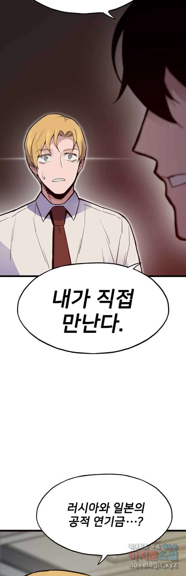 전생자(카카오) 35화 10