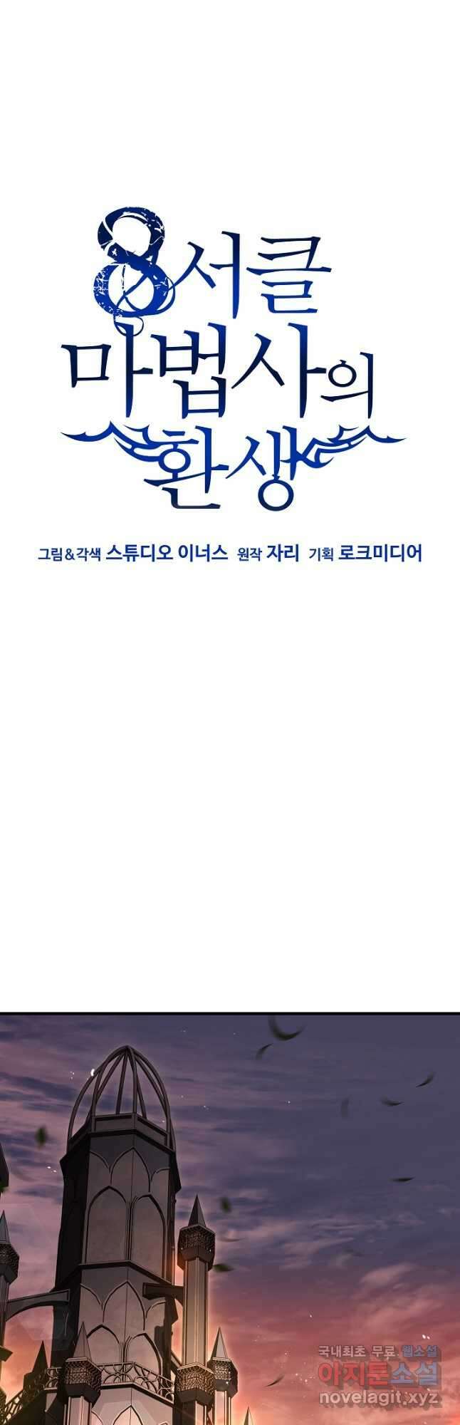 8서클 마법사의 환생 129화 39