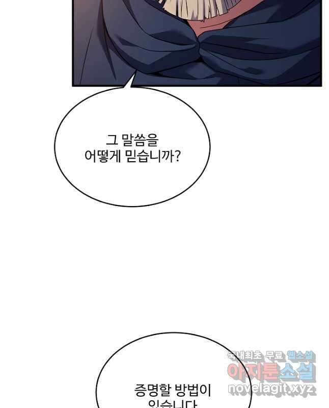 8서클 마법사의 환생 129화 45