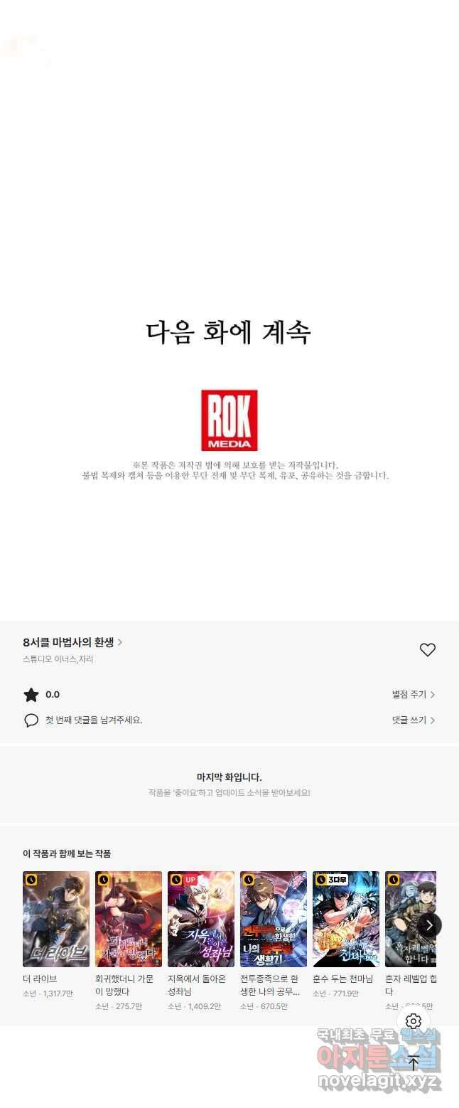 8서클 마법사의 환생 129화 49