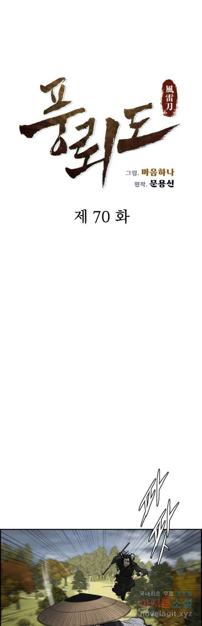 풍뢰도 70화 4