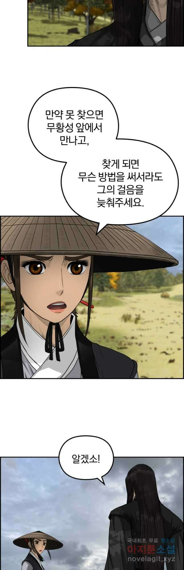 풍뢰도 70화 9