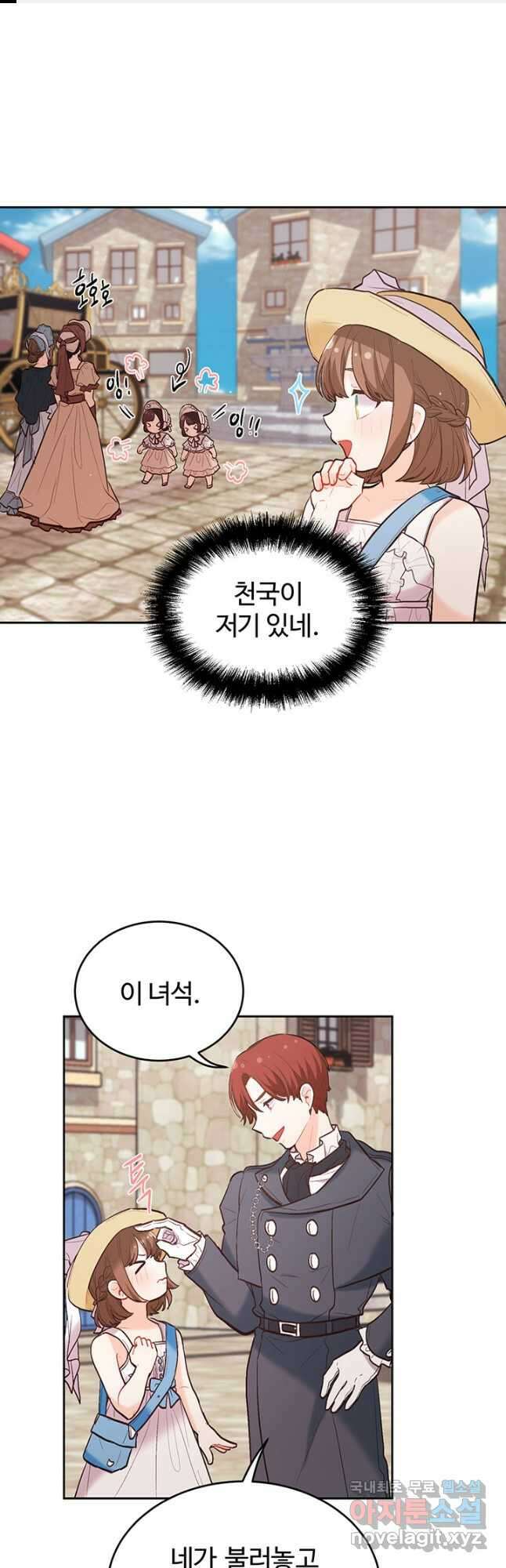 한 줄짜리 영애였을 터 162화 1