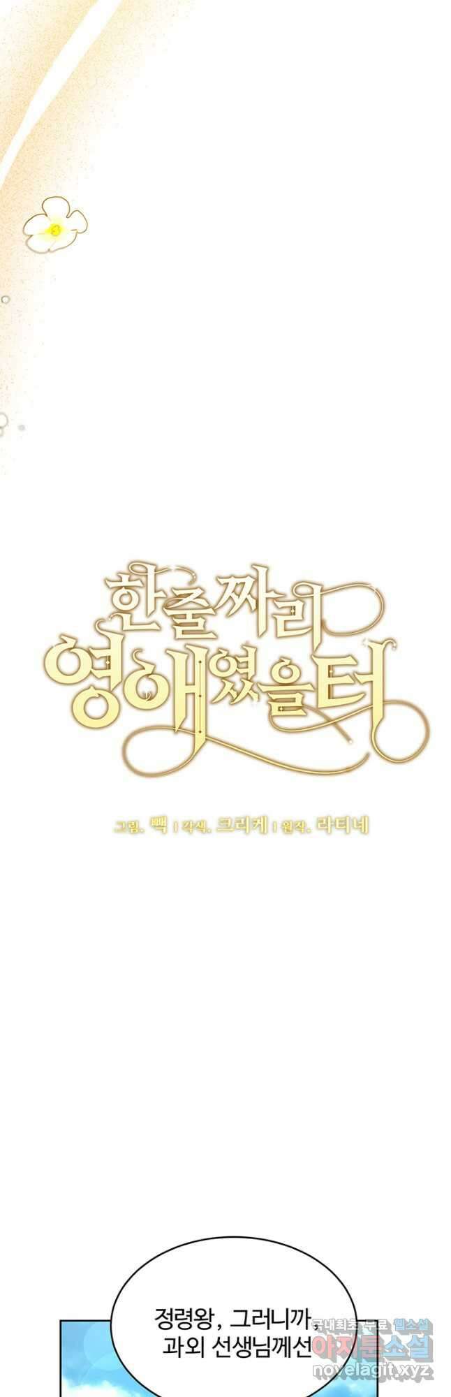 한 줄짜리 영애였을 터 162화 4