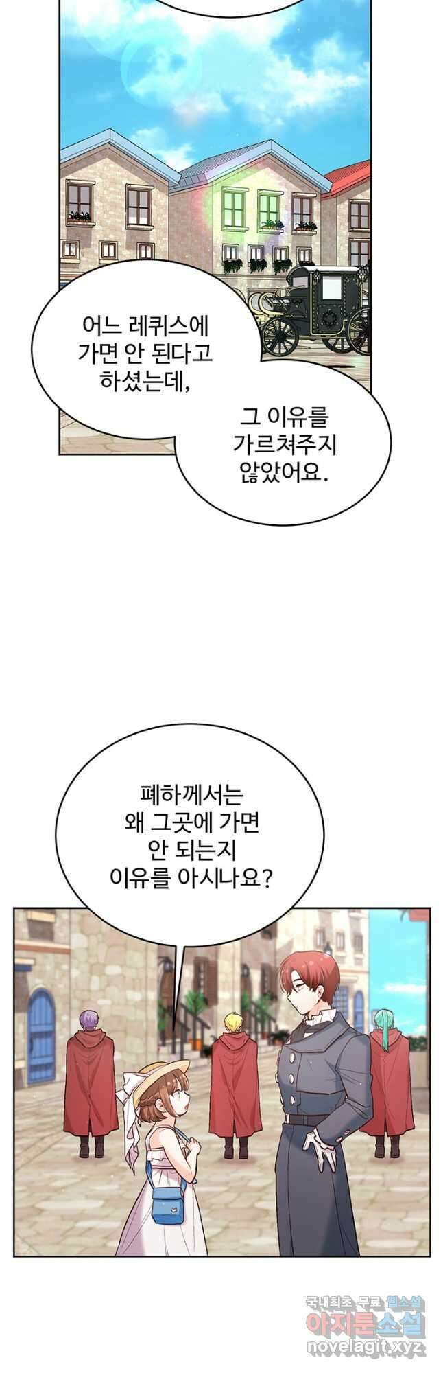 한 줄짜리 영애였을 터 162화 5