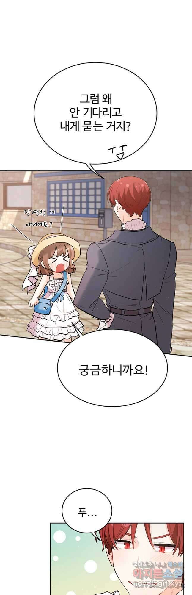한 줄짜리 영애였을 터 162화 7