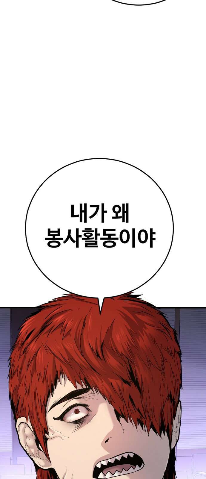 촉법소년 1화 : 법이 ㅈ같아서요 2