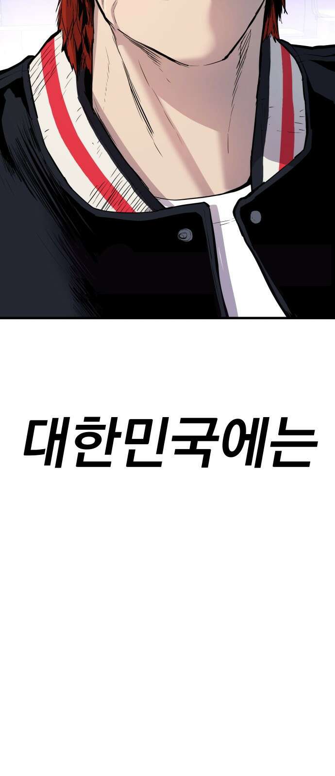 촉법소년 1화 : 법이 ㅈ같아서요 3