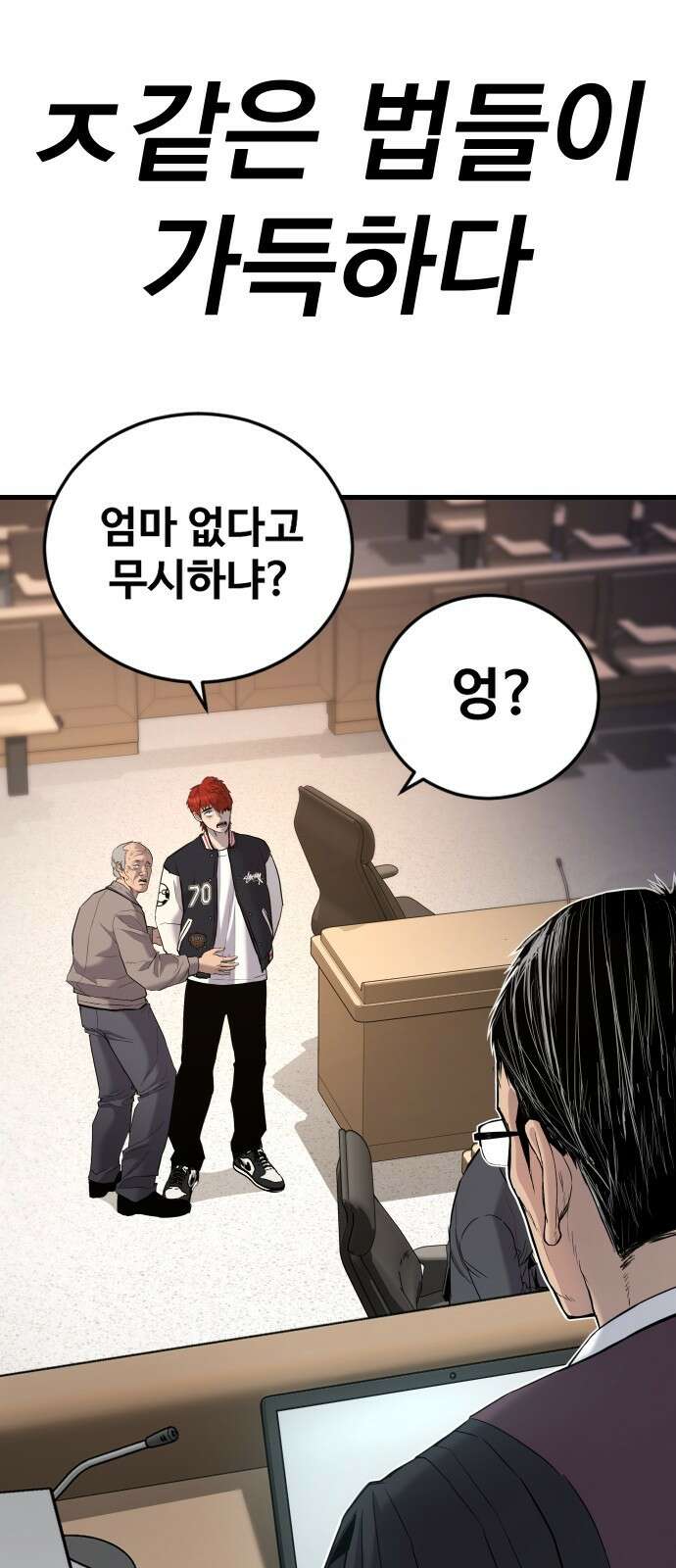 촉법소년 1화 : 법이 ㅈ같아서요 4