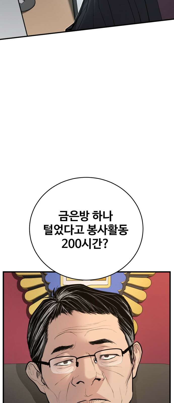 촉법소년 1화 : 법이 ㅈ같아서요 5