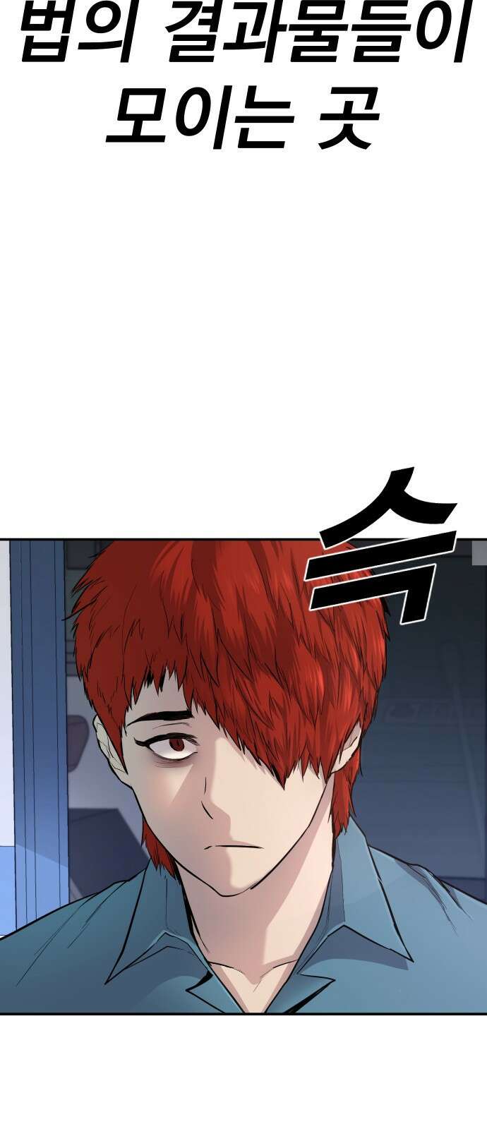 촉법소년 1화 : 법이 ㅈ같아서요 25