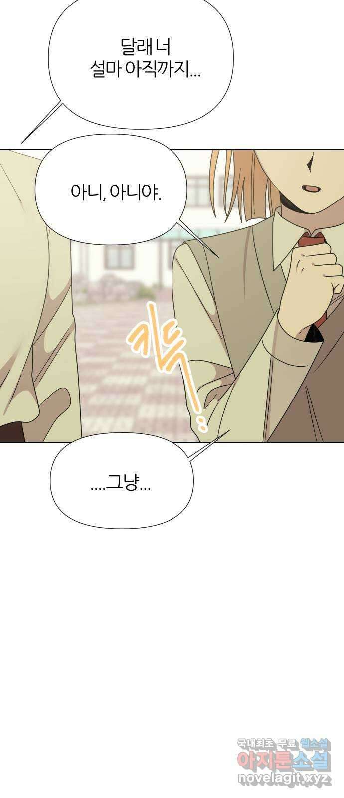 널 사랑하는 죽은 형 43화 29