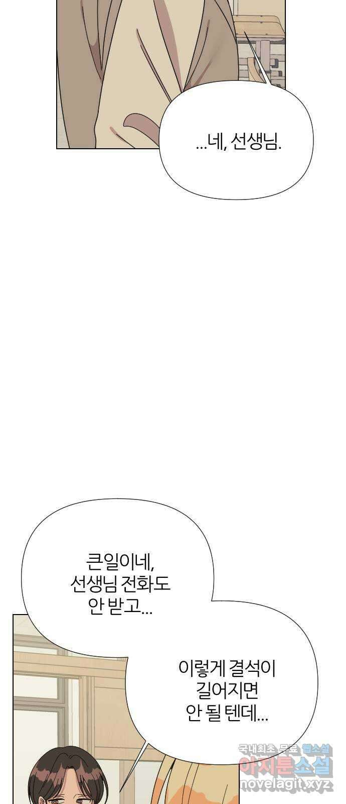 널 사랑하는 죽은 형 43화 43