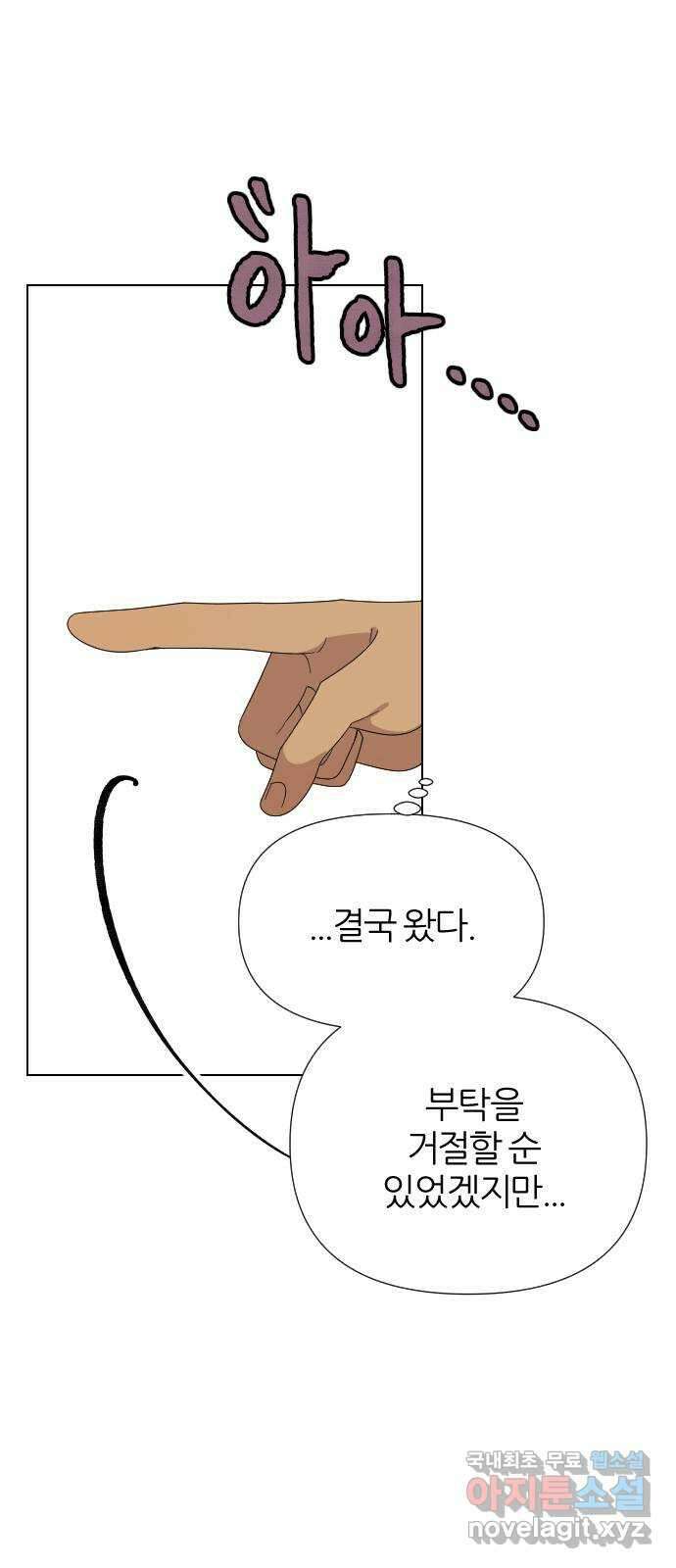 널 사랑하는 죽은 형 43화 51