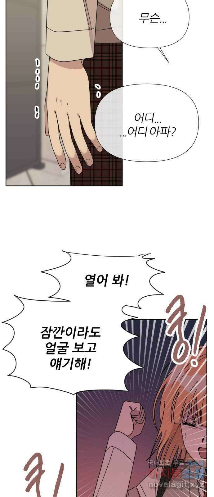 널 사랑하는 죽은 형 43화 58
