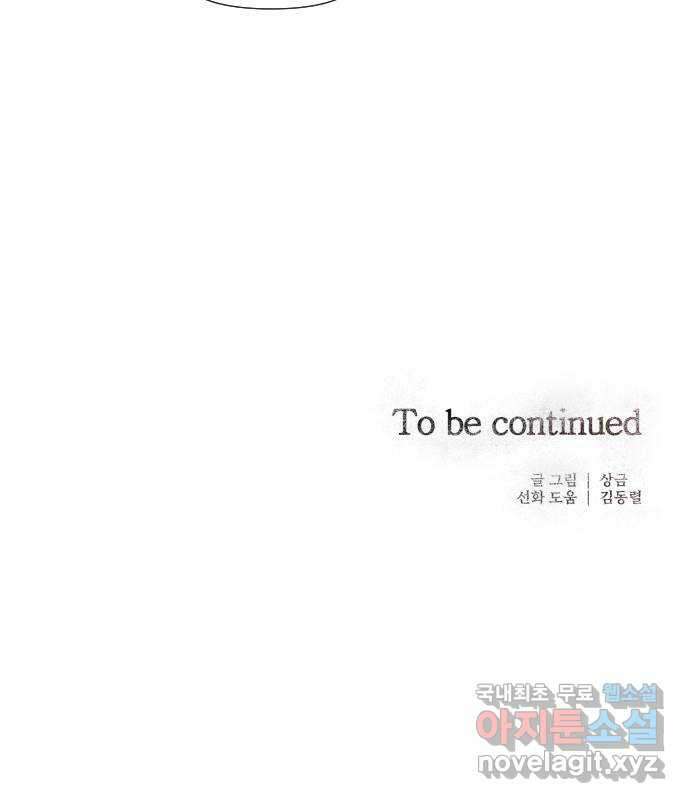 널 사랑하는 죽은 형 43화 65