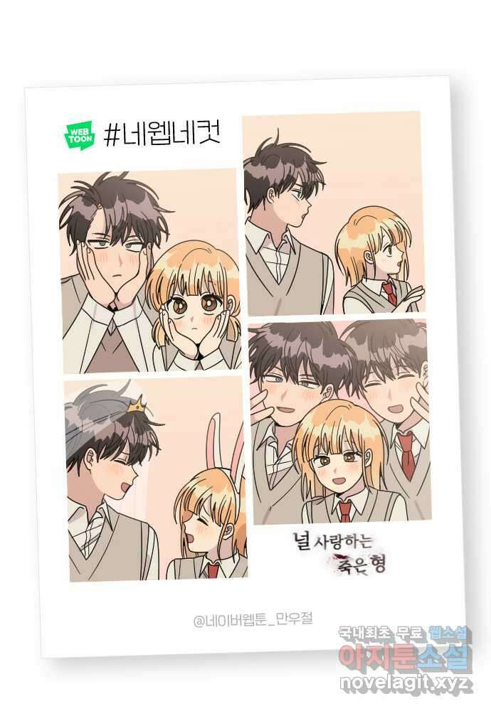 널 사랑하는 죽은 형 43화 66