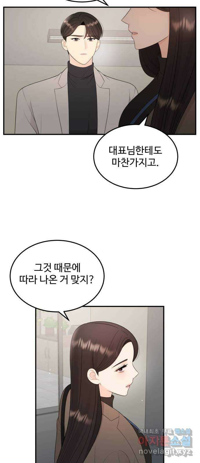 나의 불편한 상사 33화 2