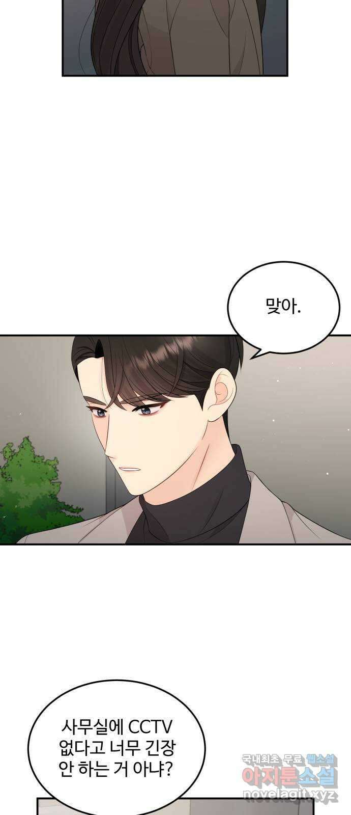 나의 불편한 상사 33화 3