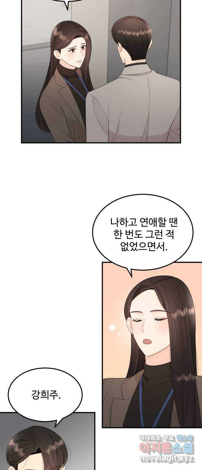나의 불편한 상사 33화 4