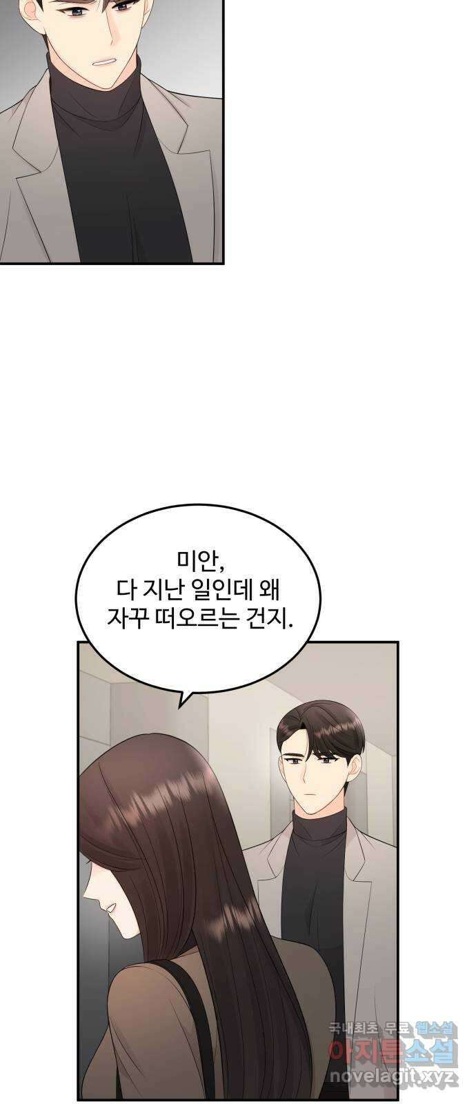 나의 불편한 상사 33화 5