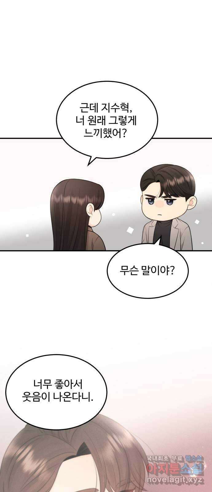 나의 불편한 상사 33화 6