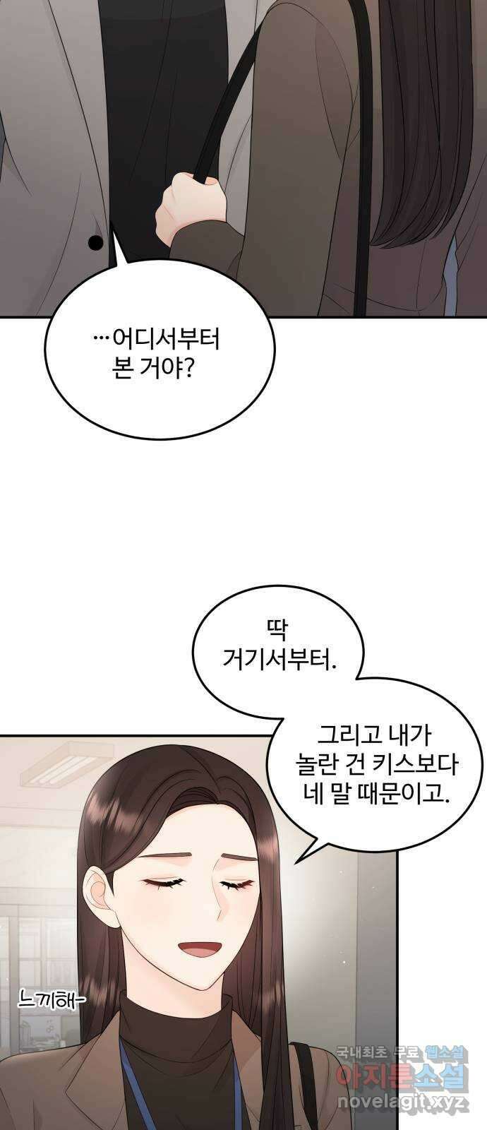 나의 불편한 상사 33화 8