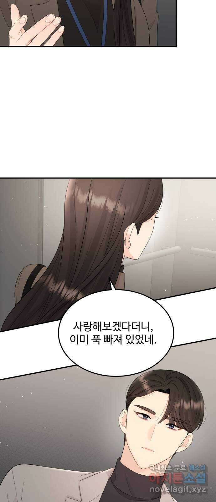 나의 불편한 상사 33화 9