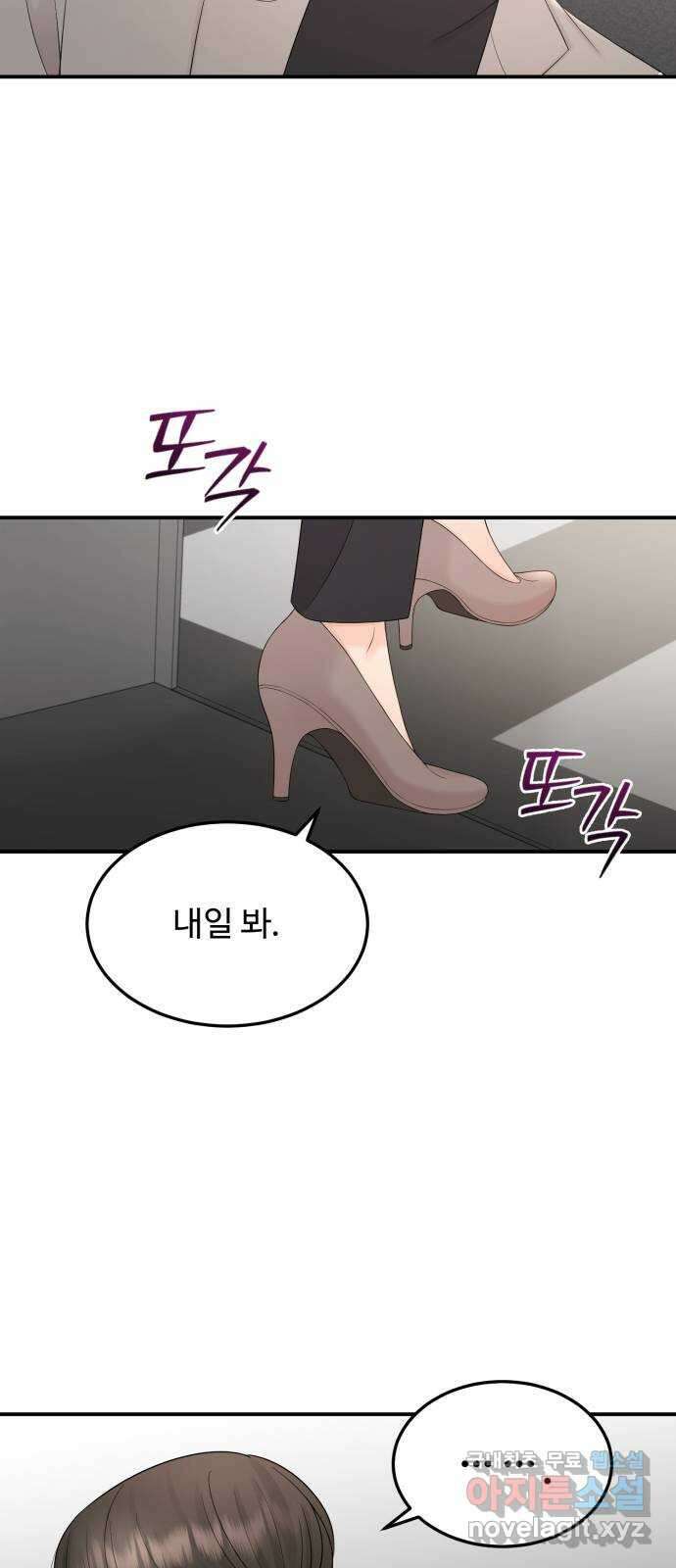 나의 불편한 상사 33화 10