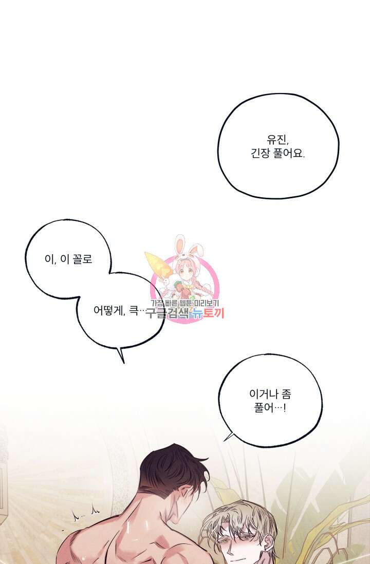 백의 악마 2화 1