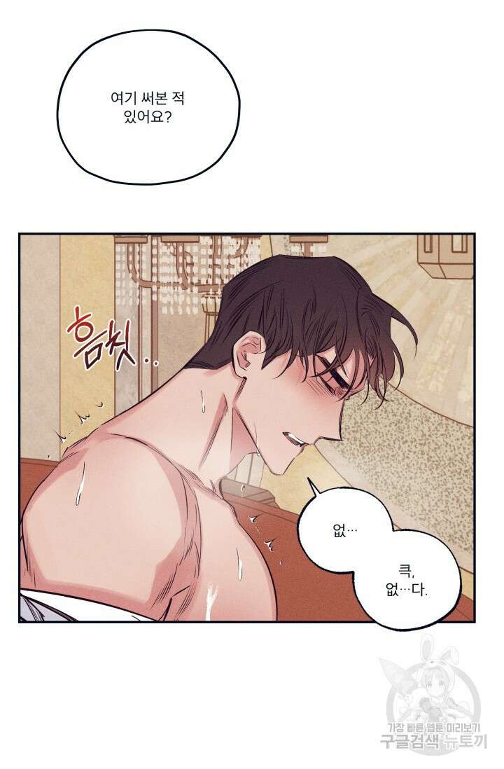 백의 악마 2화 4