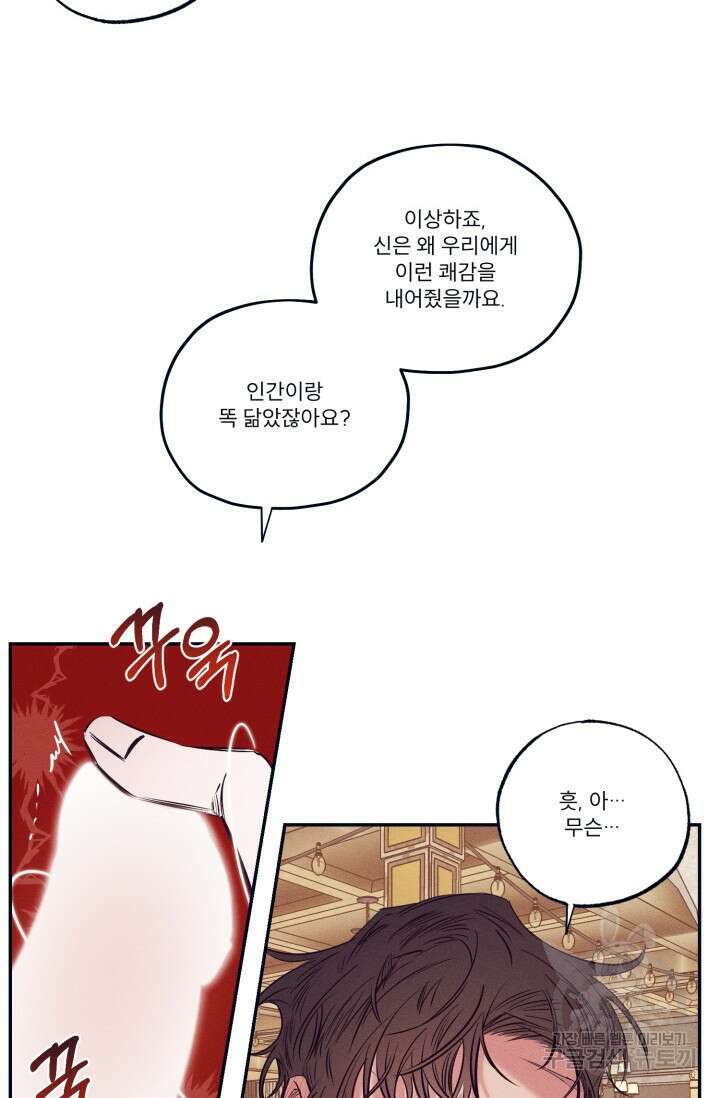백의 악마 2화 9
