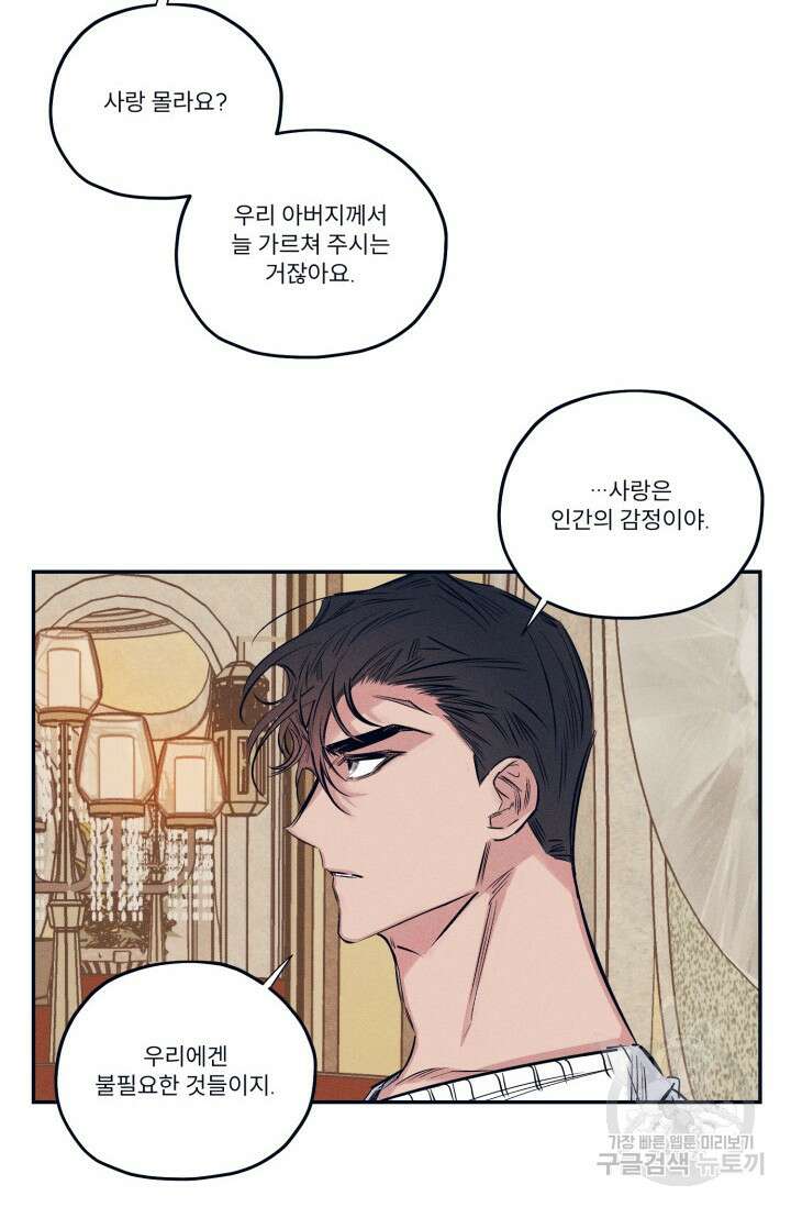 백의 악마 2화 35