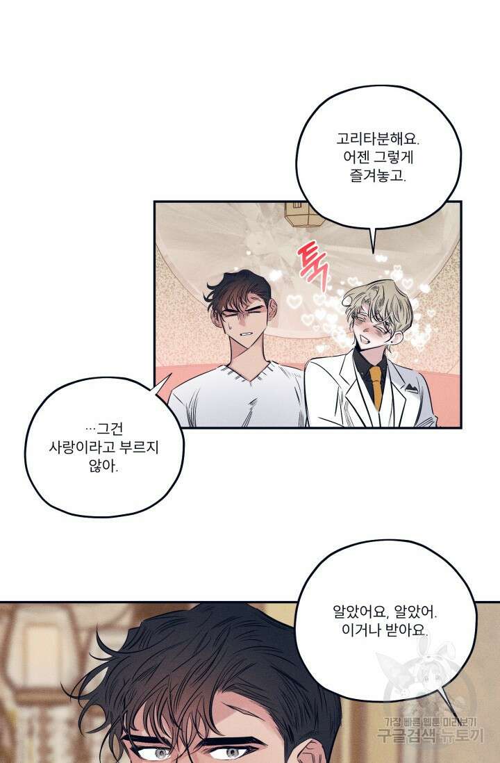 백의 악마 2화 36