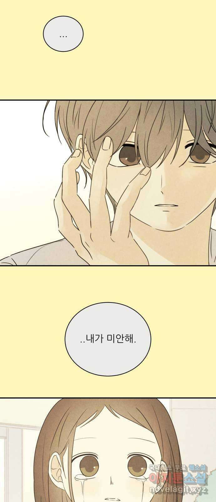 방과후 레시피 52화. 거울 4