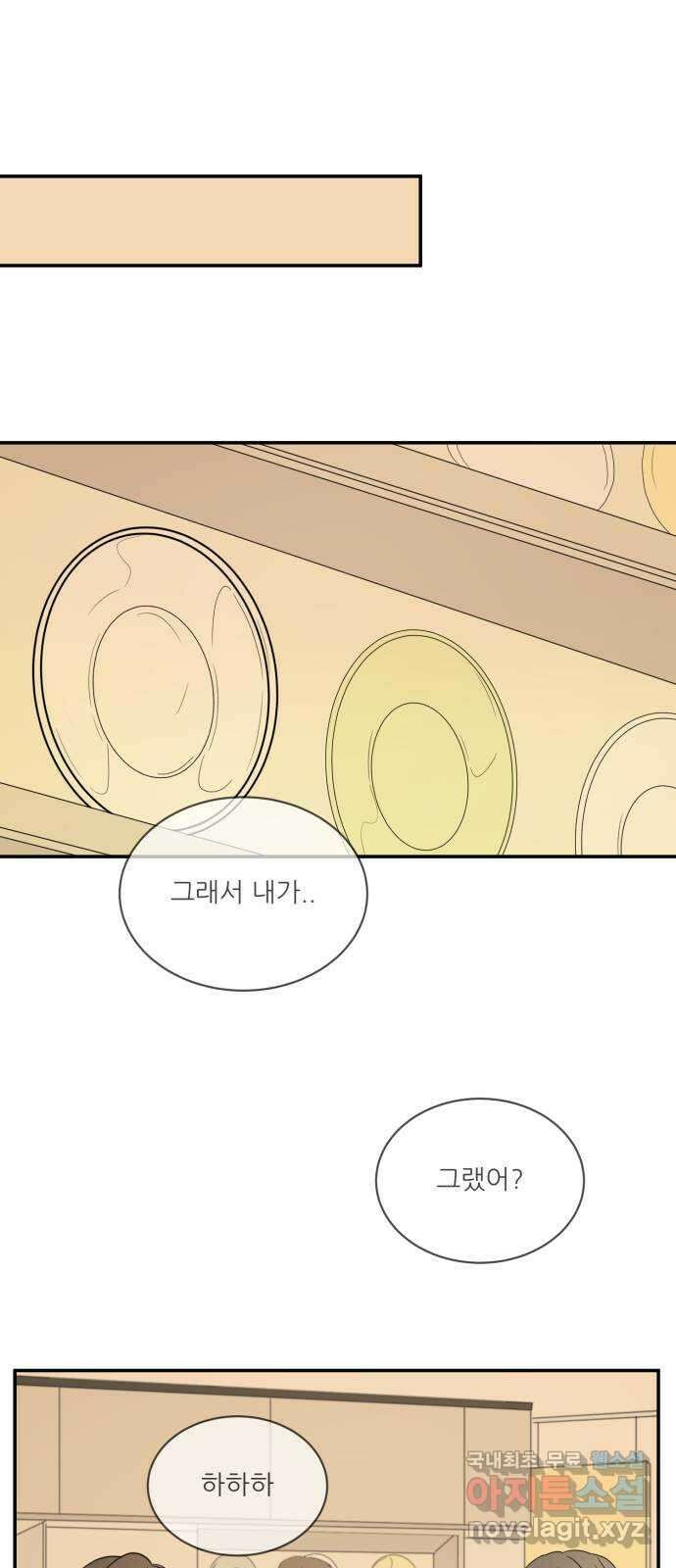 방과후 레시피 52화. 거울 10