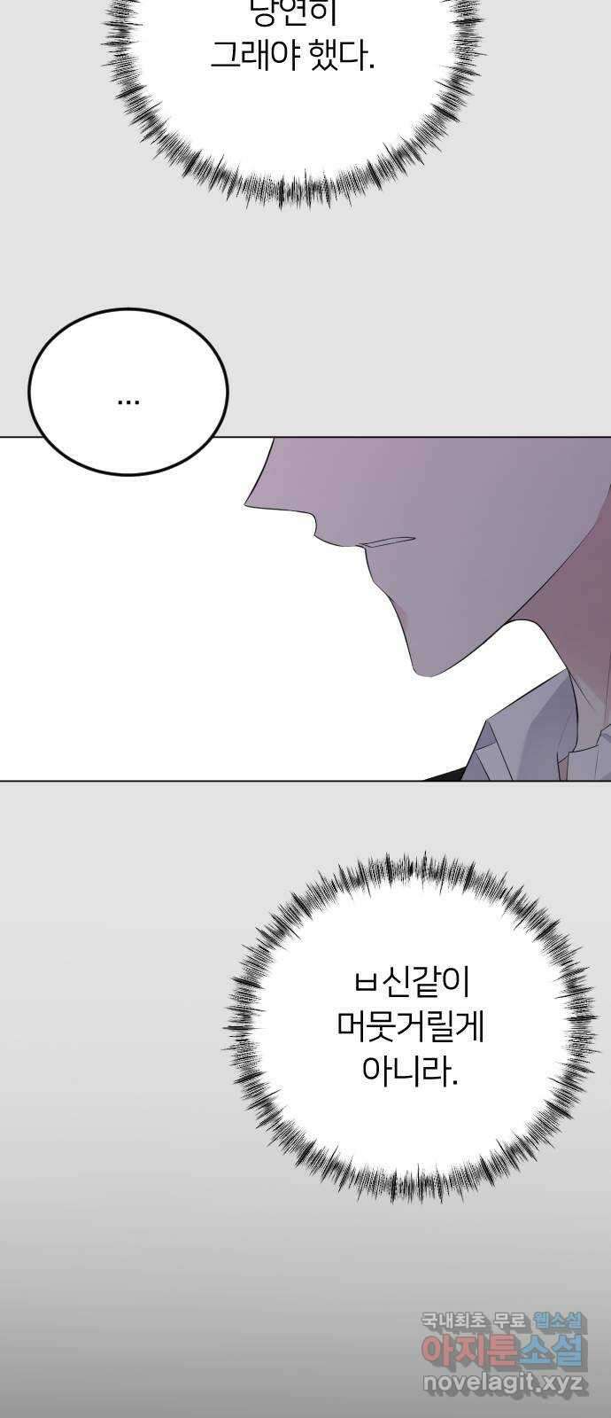 엔딩, 바꿔보려합니다 21화 _ 손 좀 잡아주면 안돼? 4