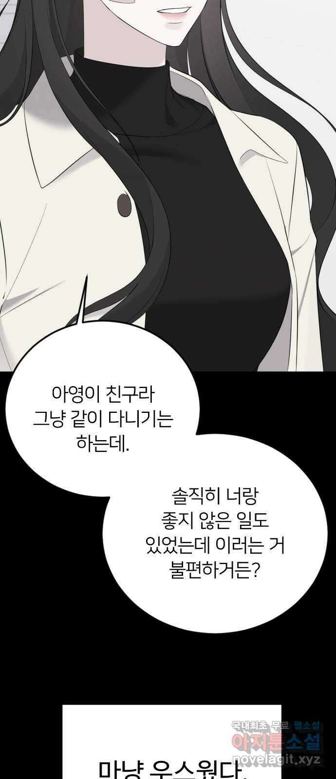 엔딩, 바꿔보려합니다 21화 _ 손 좀 잡아주면 안돼? 6