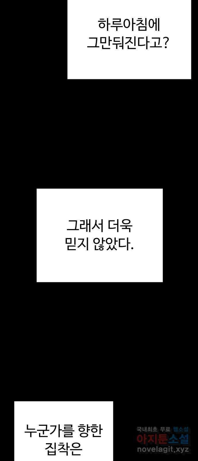 엔딩, 바꿔보려합니다 21화 _ 손 좀 잡아주면 안돼? 8