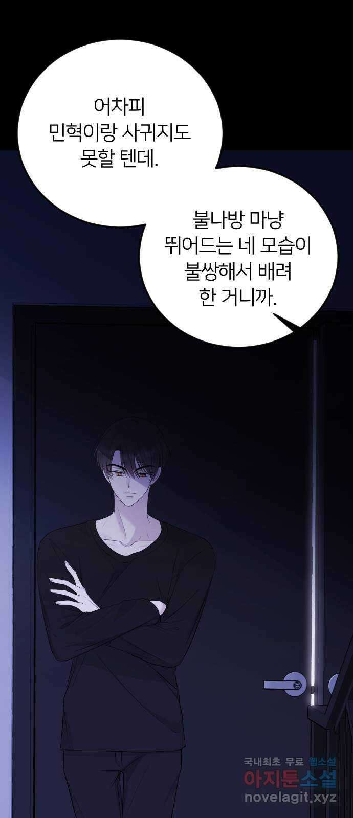 엔딩, 바꿔보려합니다 21화 _ 손 좀 잡아주면 안돼? 10