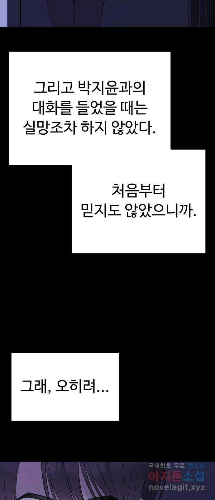 엔딩, 바꿔보려합니다 21화 _ 손 좀 잡아주면 안돼? 11