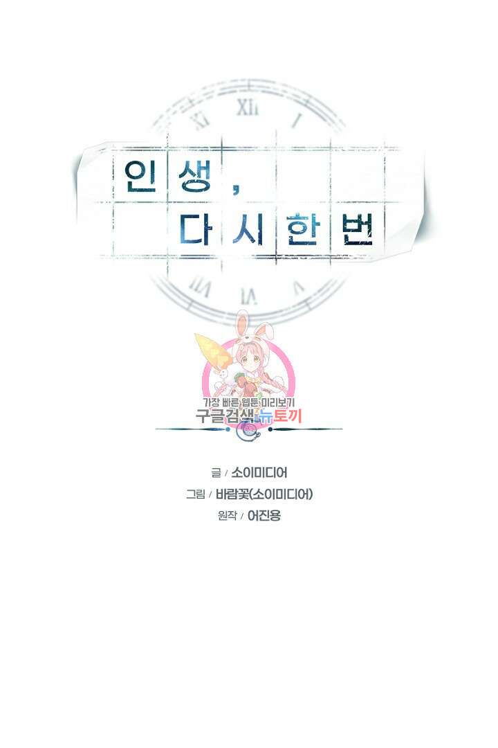 인생, 다시 한 번! 11화 1