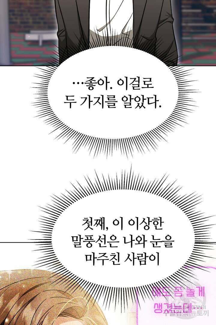인생, 다시 한 번! 11화 15