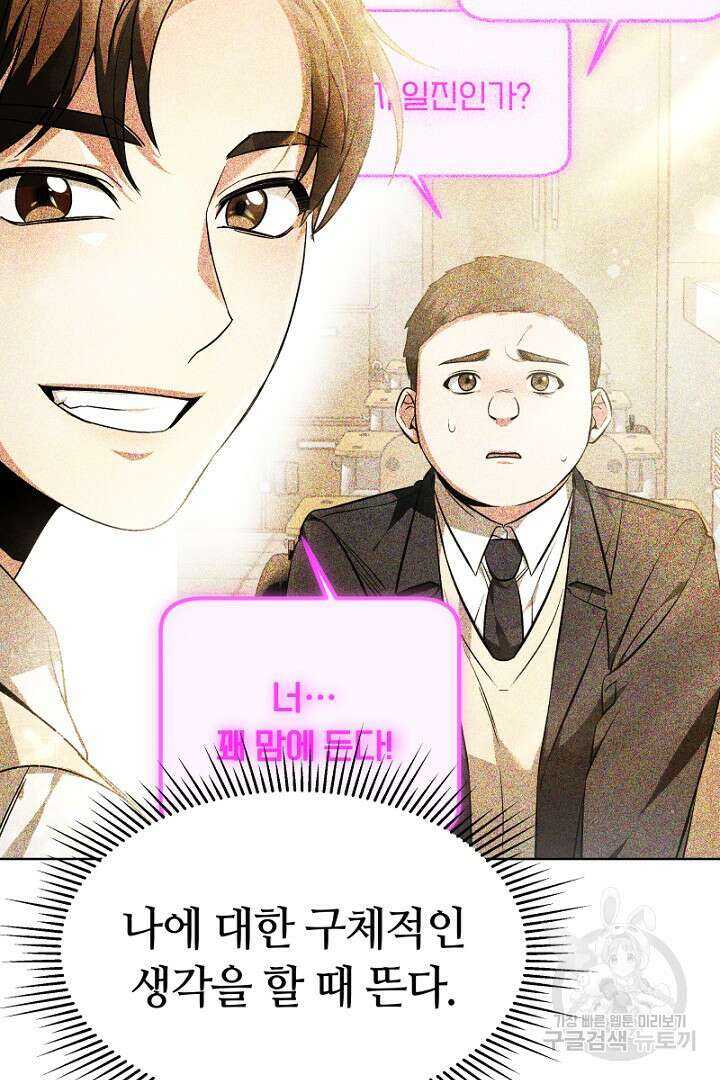 인생, 다시 한 번! 11화 16