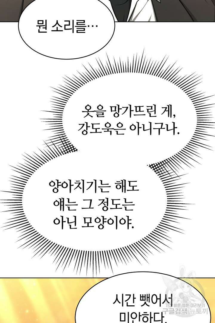 인생, 다시 한 번! 11화 18